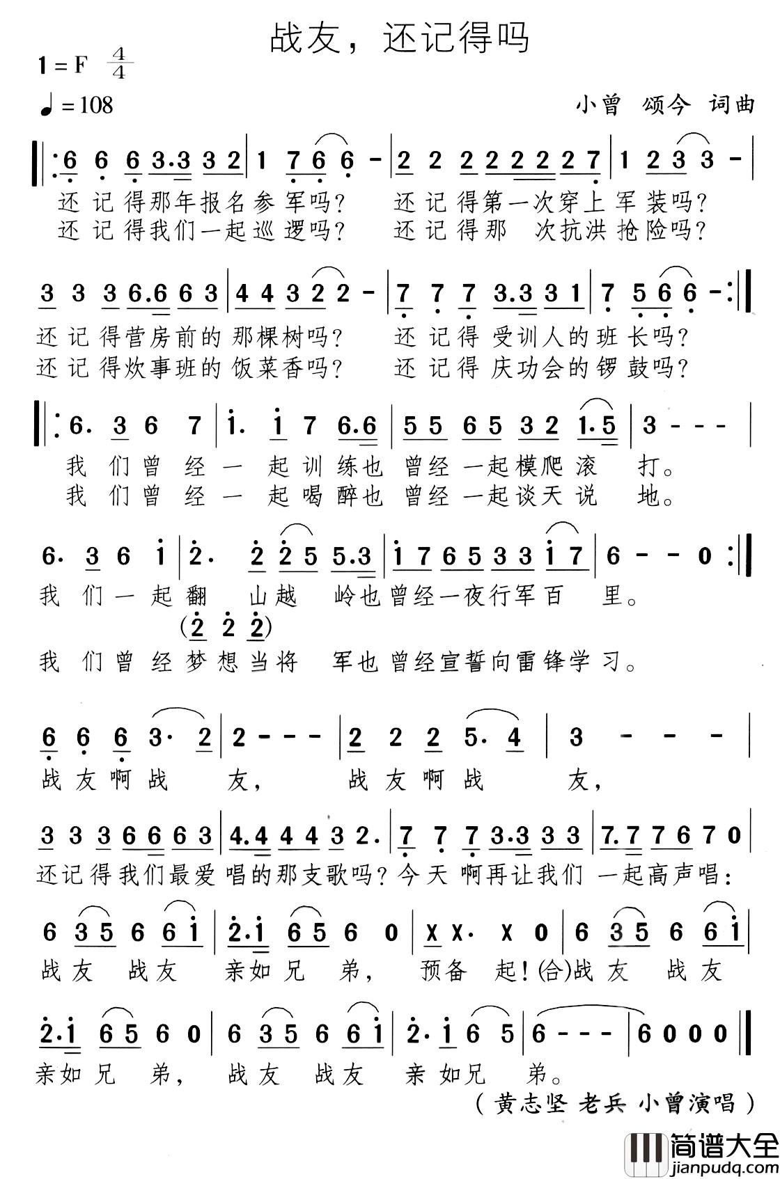 战友，还记得吗简谱_军营三人组演唱