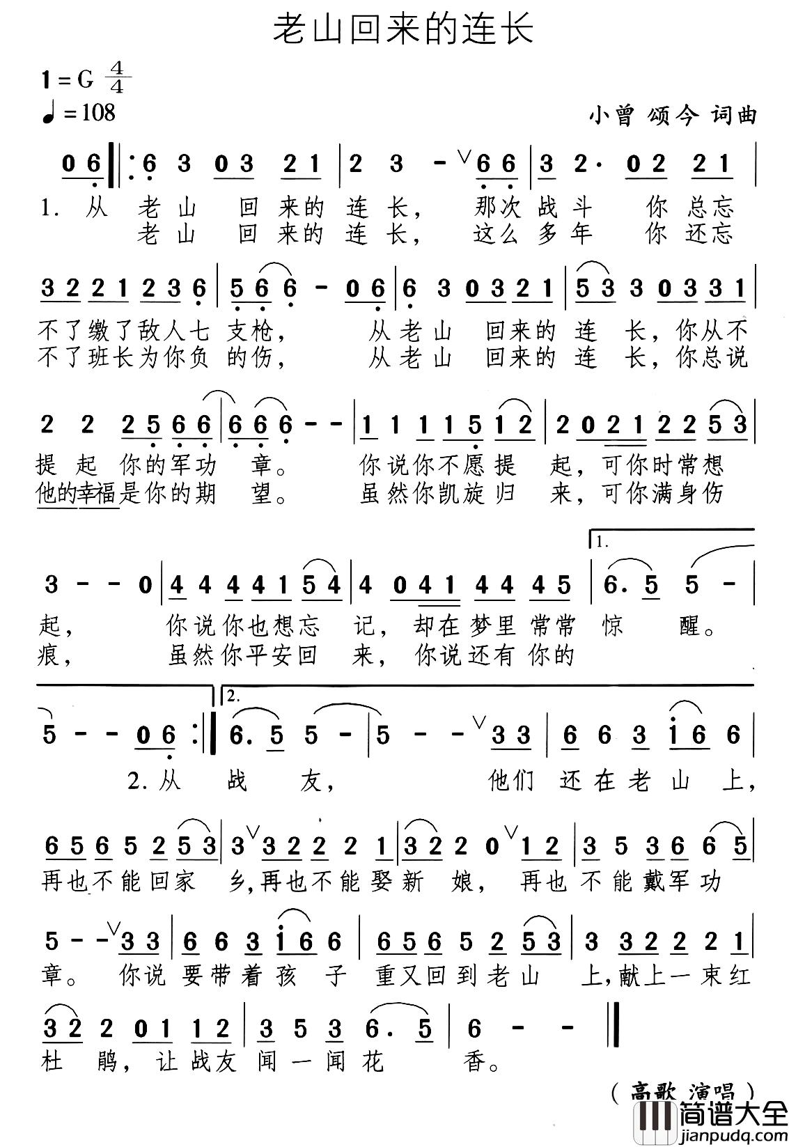 老山回来的连长简谱_高歌演唱