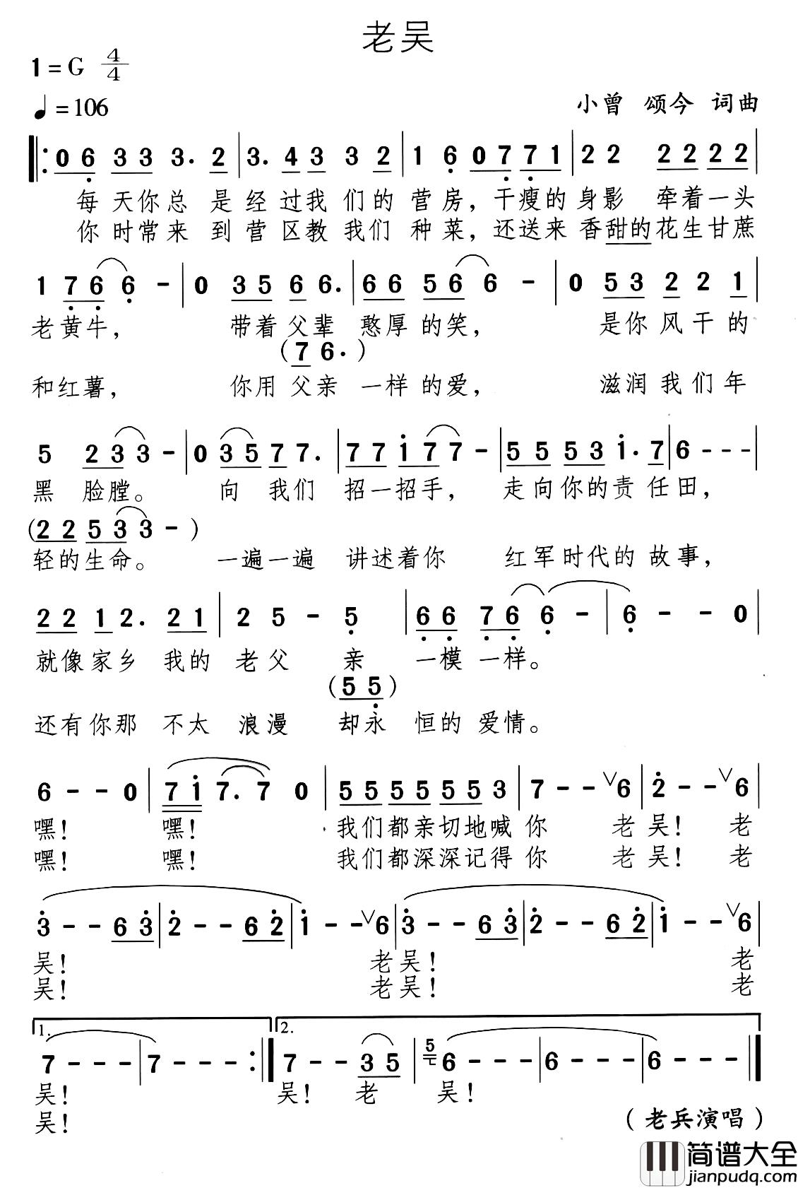 老吴简谱_老兵演唱