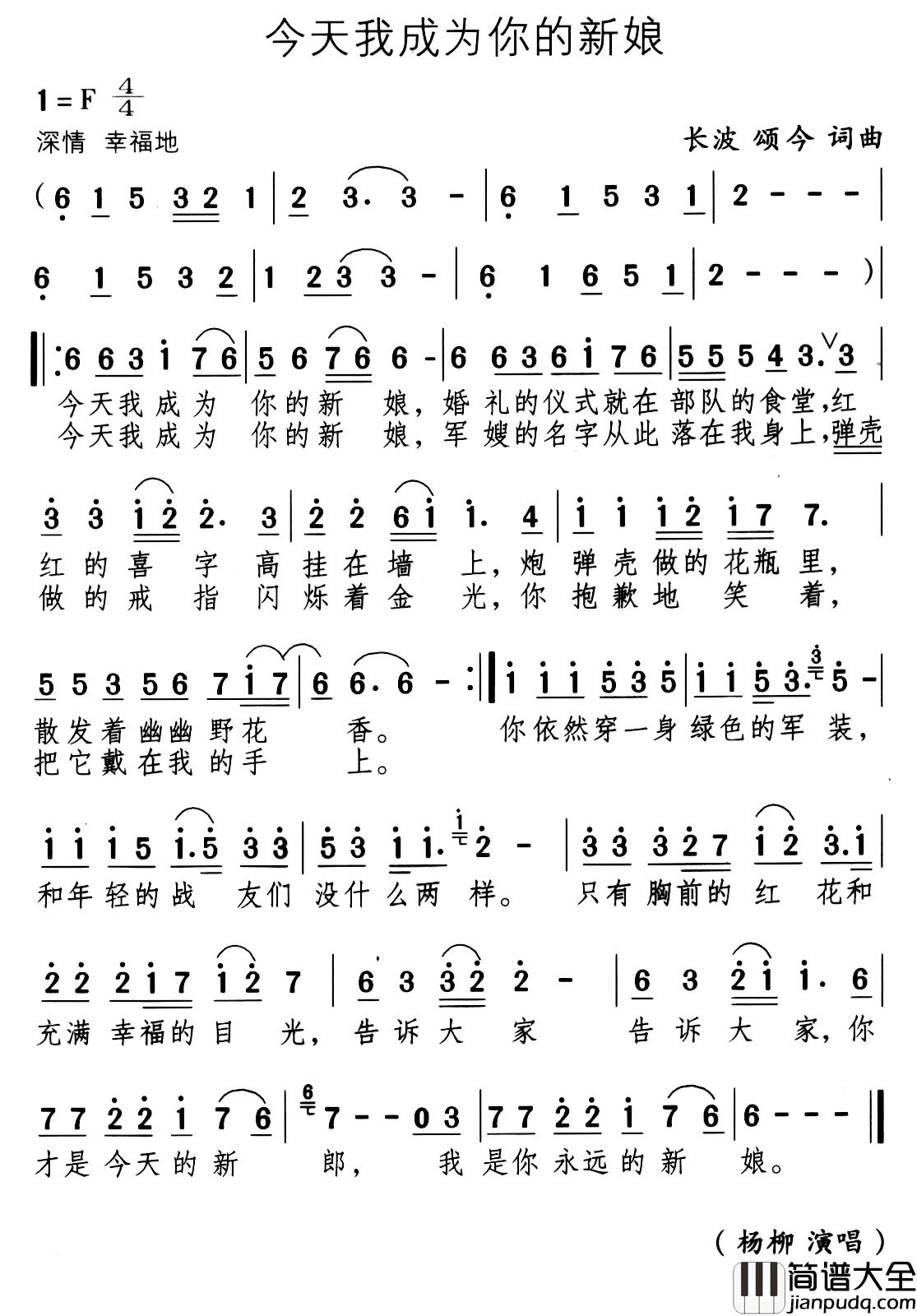 今天我成为你的新娘简谱_杨柳演唱