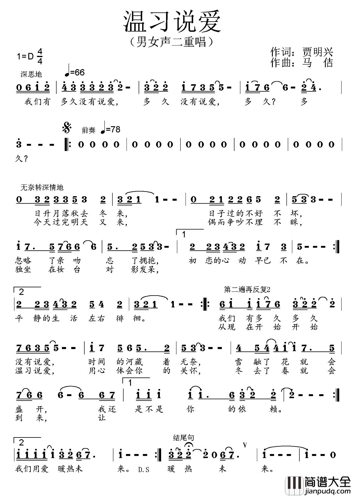 温习说爱简谱_张艳君/张生艳演唱