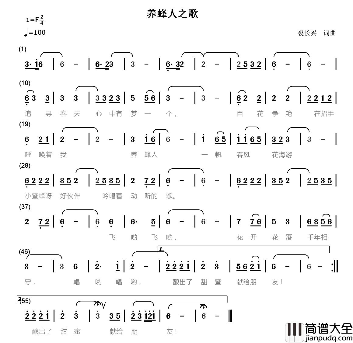 养蜂人之歌简谱_裘长兴词/裘长兴曲