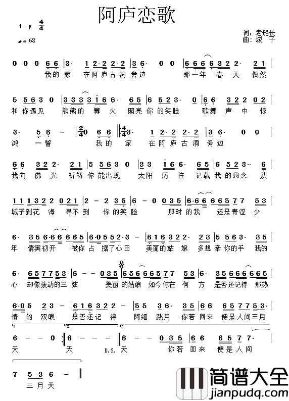 阿庐恋歌简谱_张德力演唱