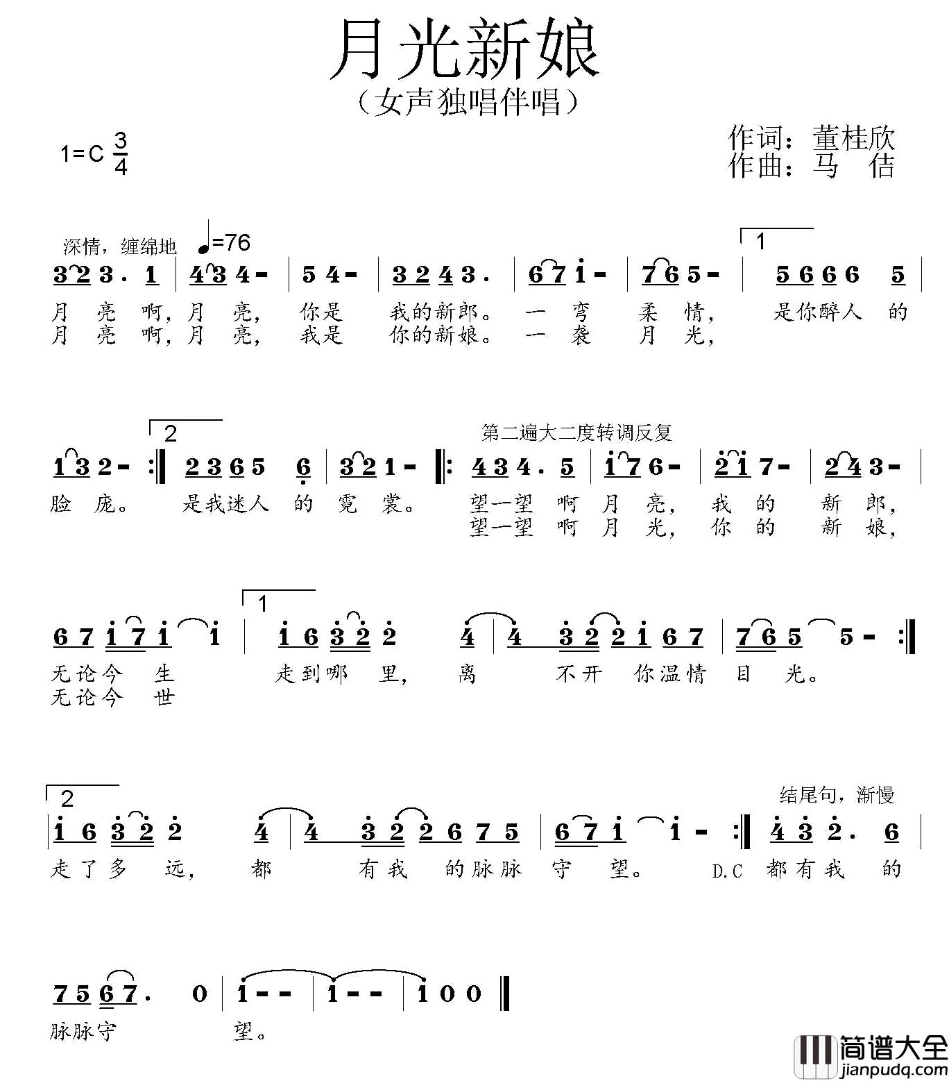 月光新娘简谱_董桂欣词/马佶曲