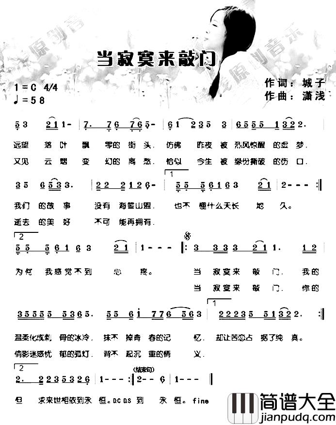 当寂寞来敲门简谱_城子词/潇浅曲