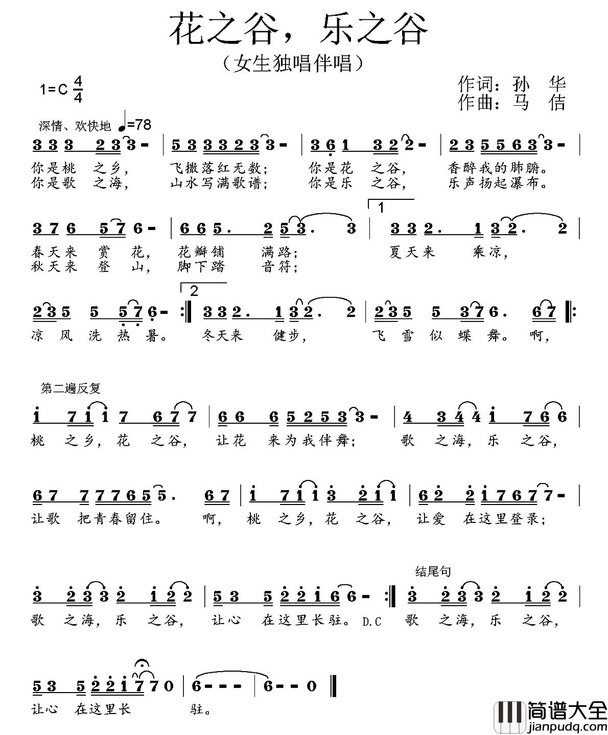 平之谷，乐之谷简谱_张生艳演唱