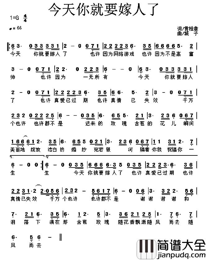 今天你就要嫁人了简谱_于洋演唱