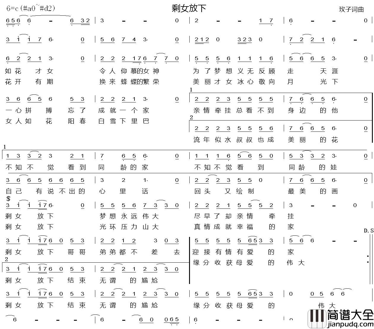 剩女放下简谱_玫子词/玫子曲