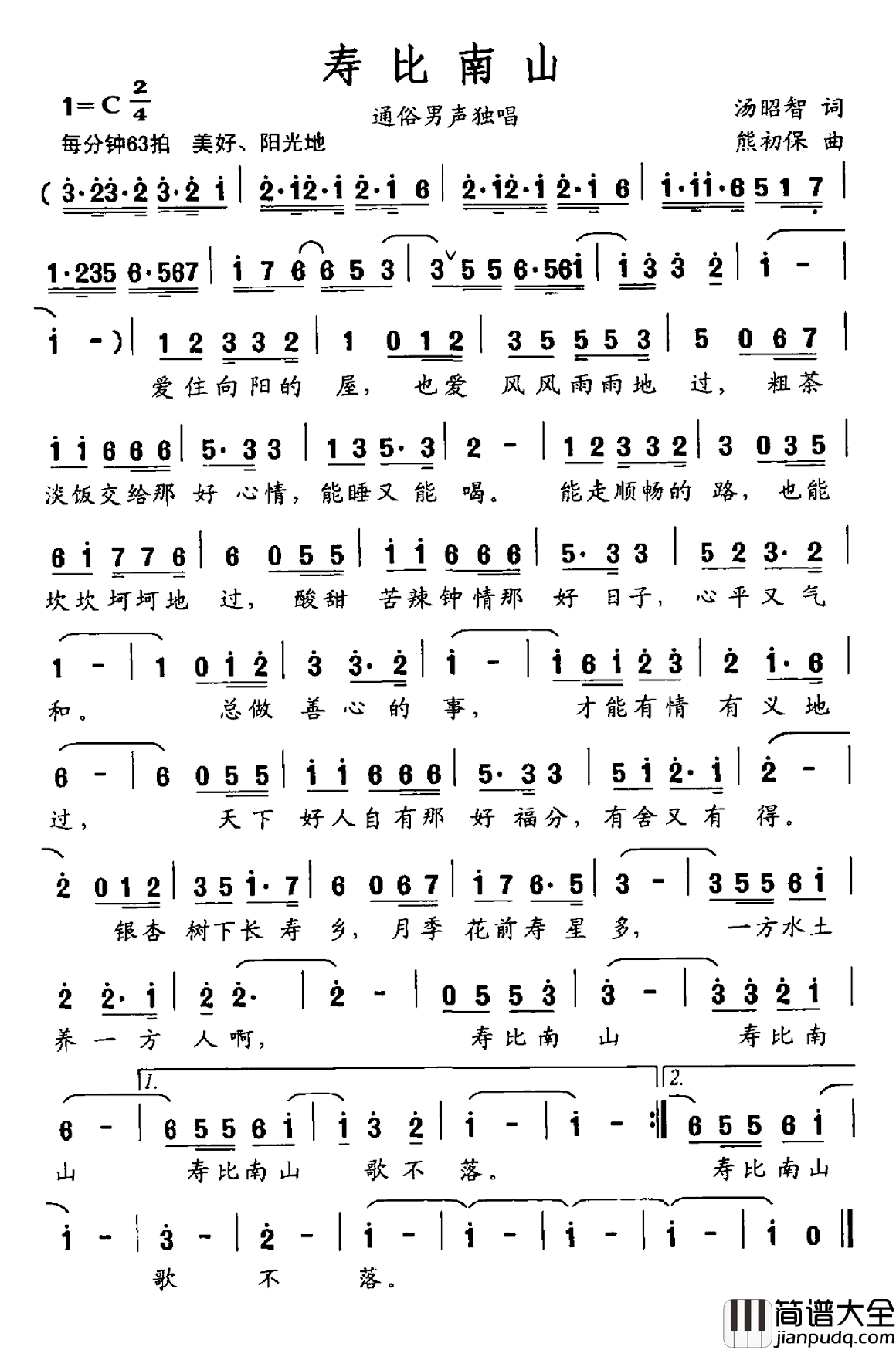 寿比南山简谱_汤昭智词/熊初保曲