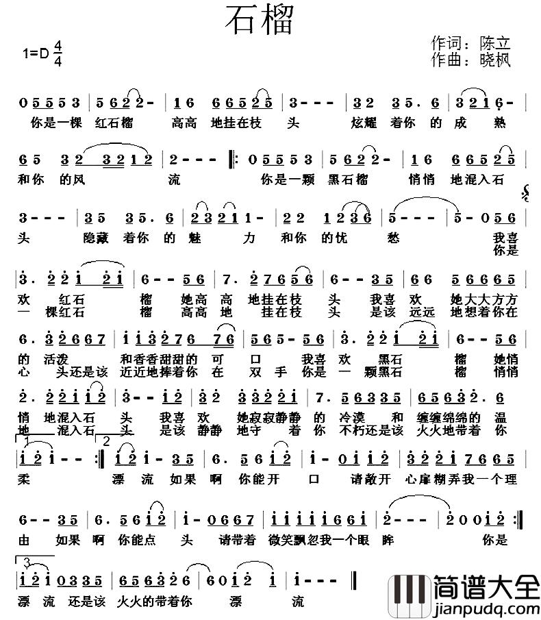 石榴简谱_陈立词/晓枫曲