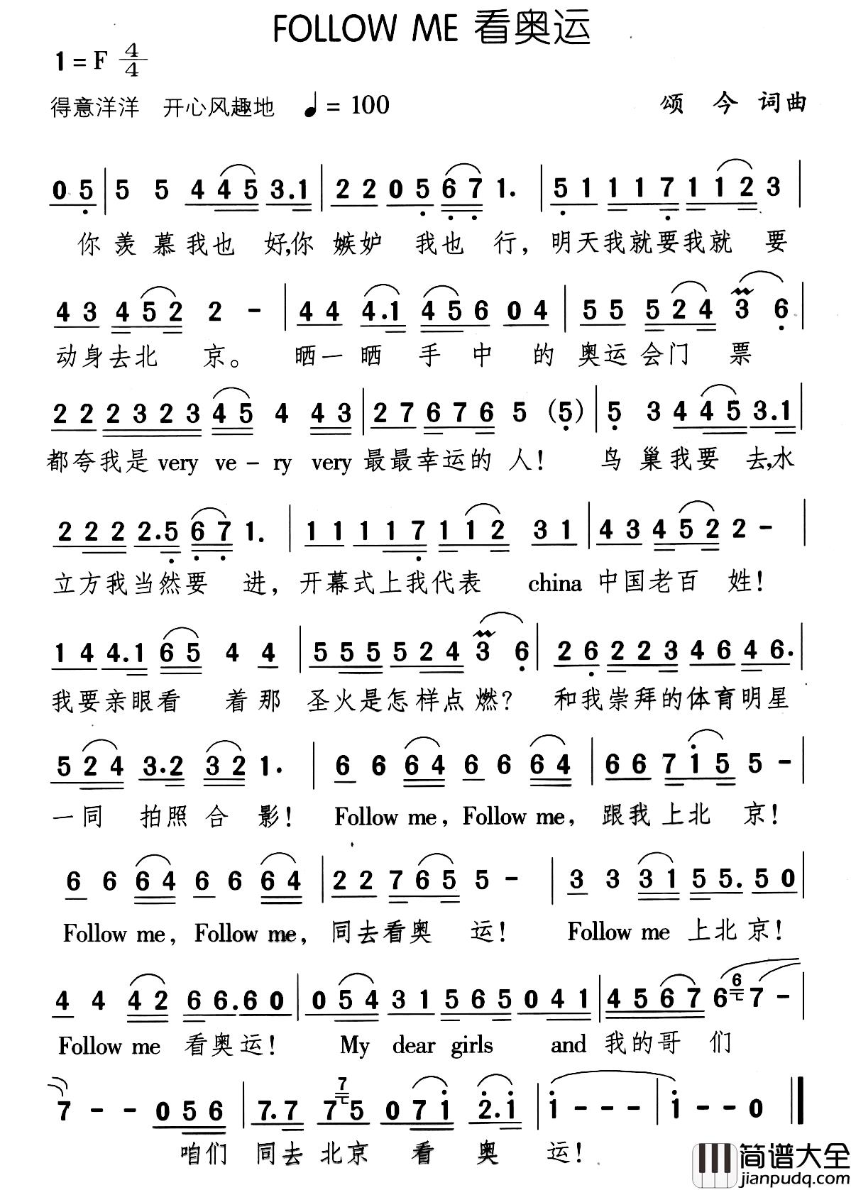 FOLLOW_ME_看奥运简谱_颂今词/颂今曲