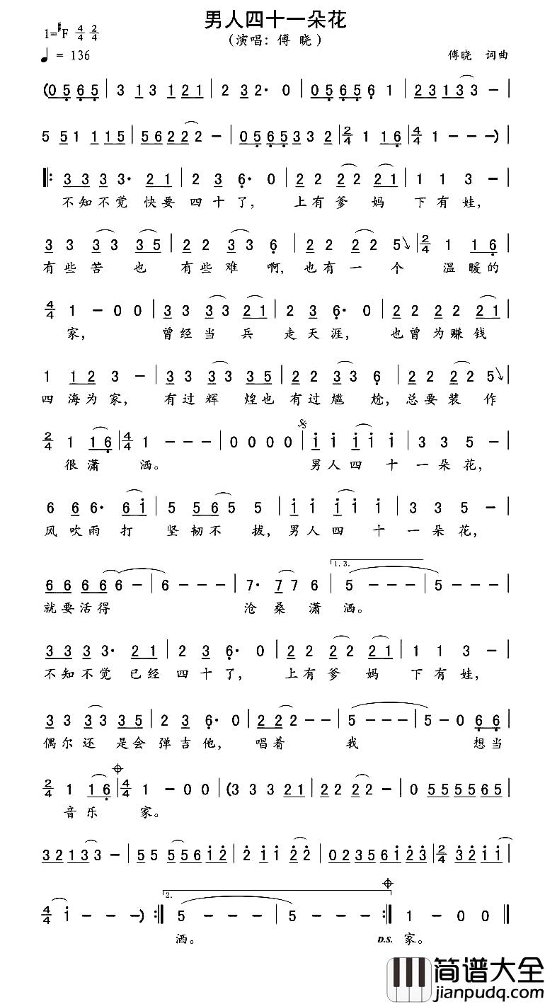 男人四十一朵花简谱_傅晓演唱