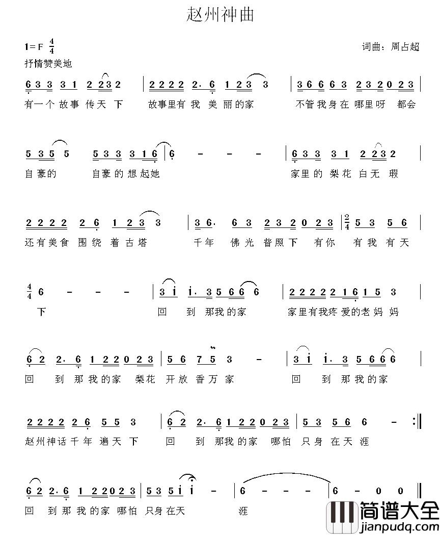 赵州神曲简谱_周占超演唱