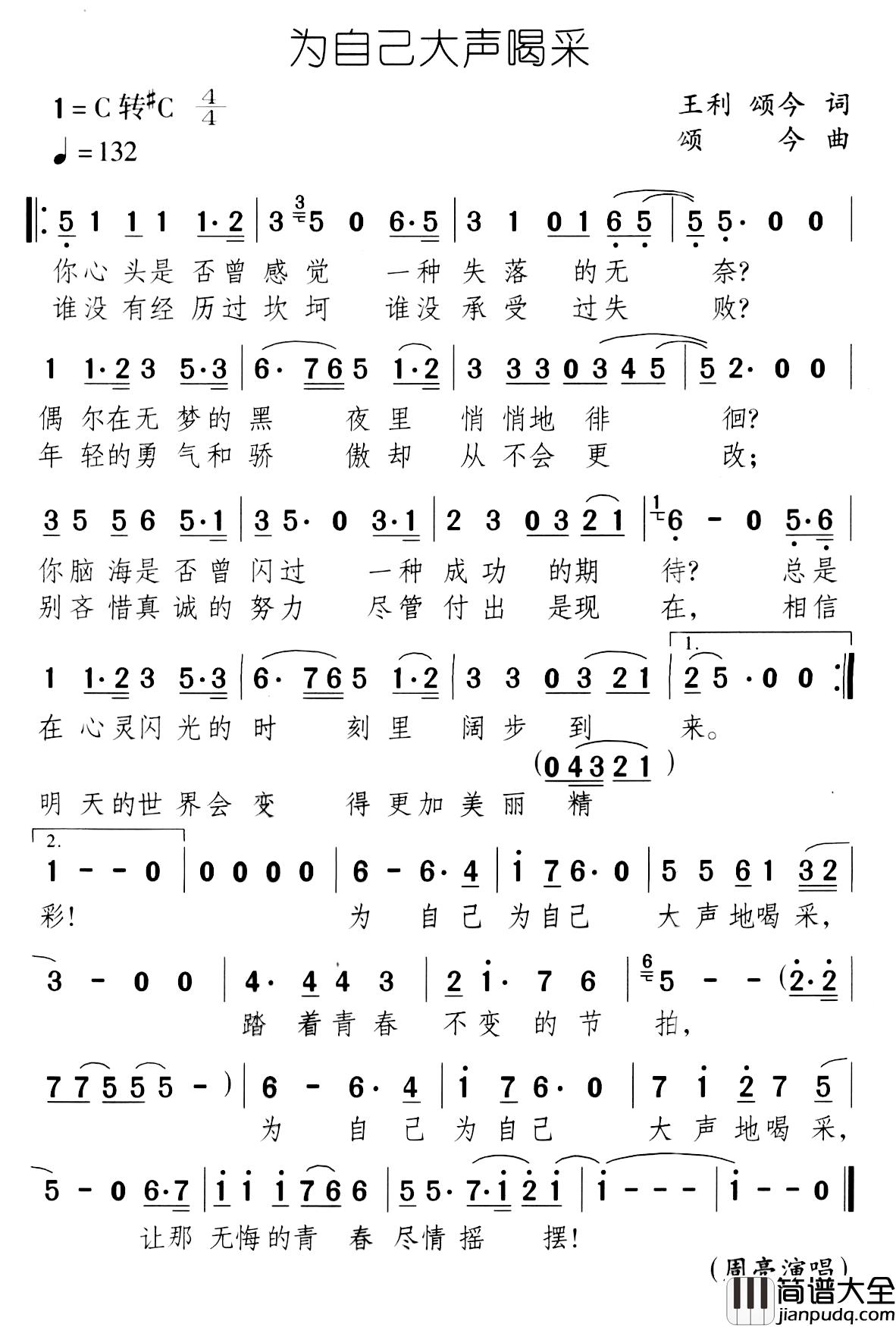 为自己大声喝采简谱_周亮演唱