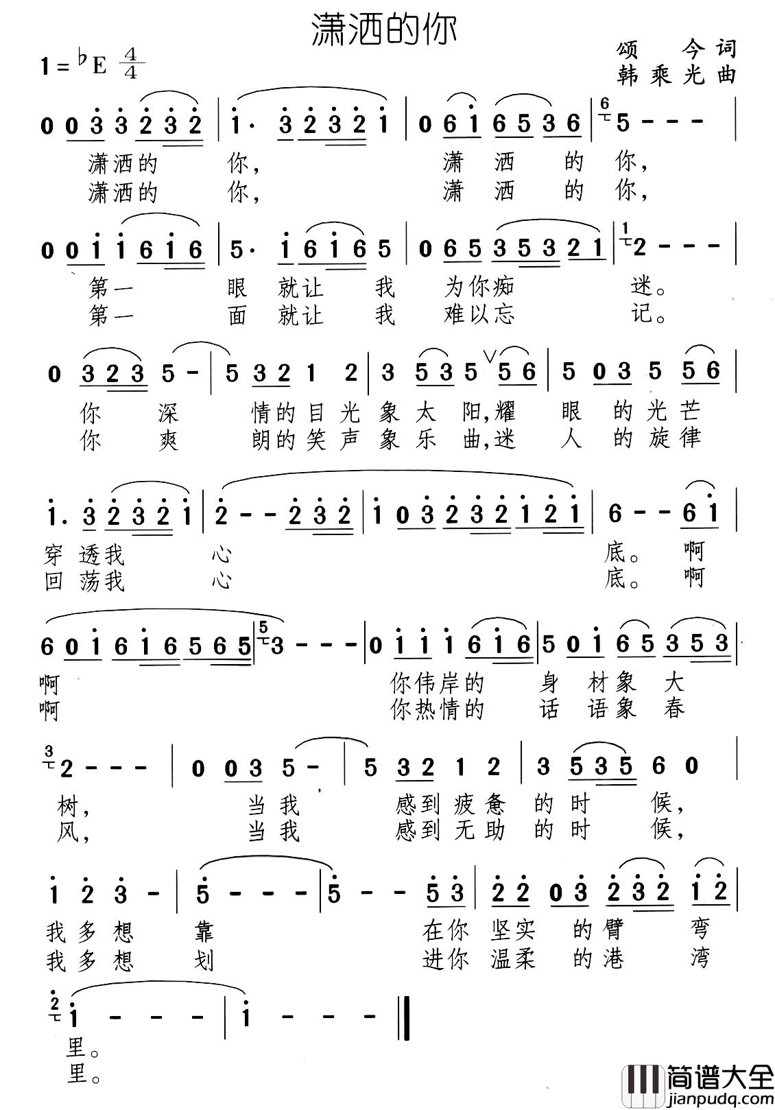 潇洒的你简谱_灵丽演唱