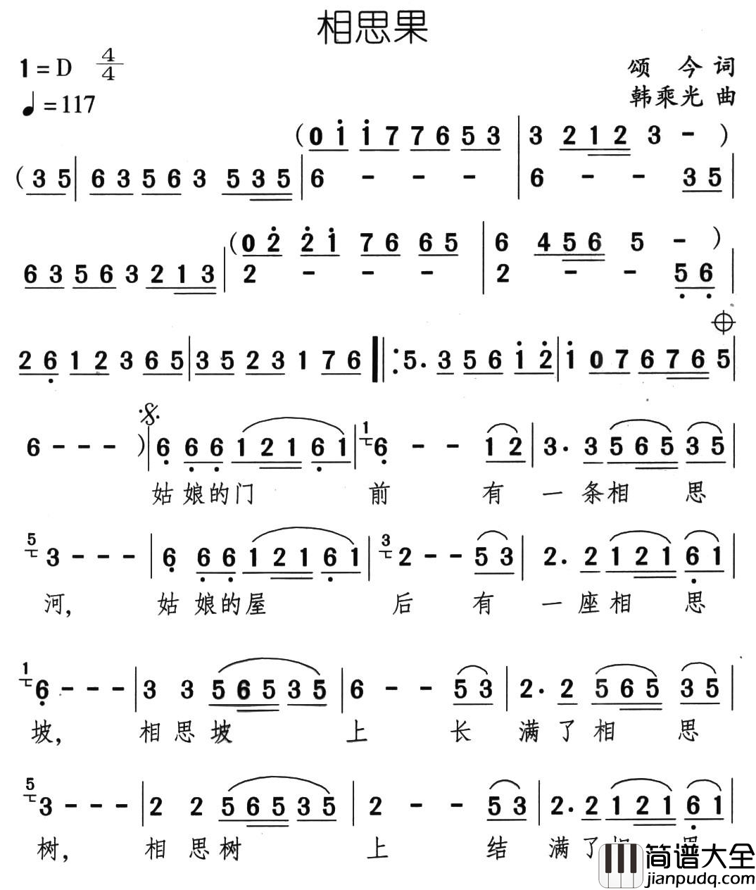 相思果简谱_任静演唱