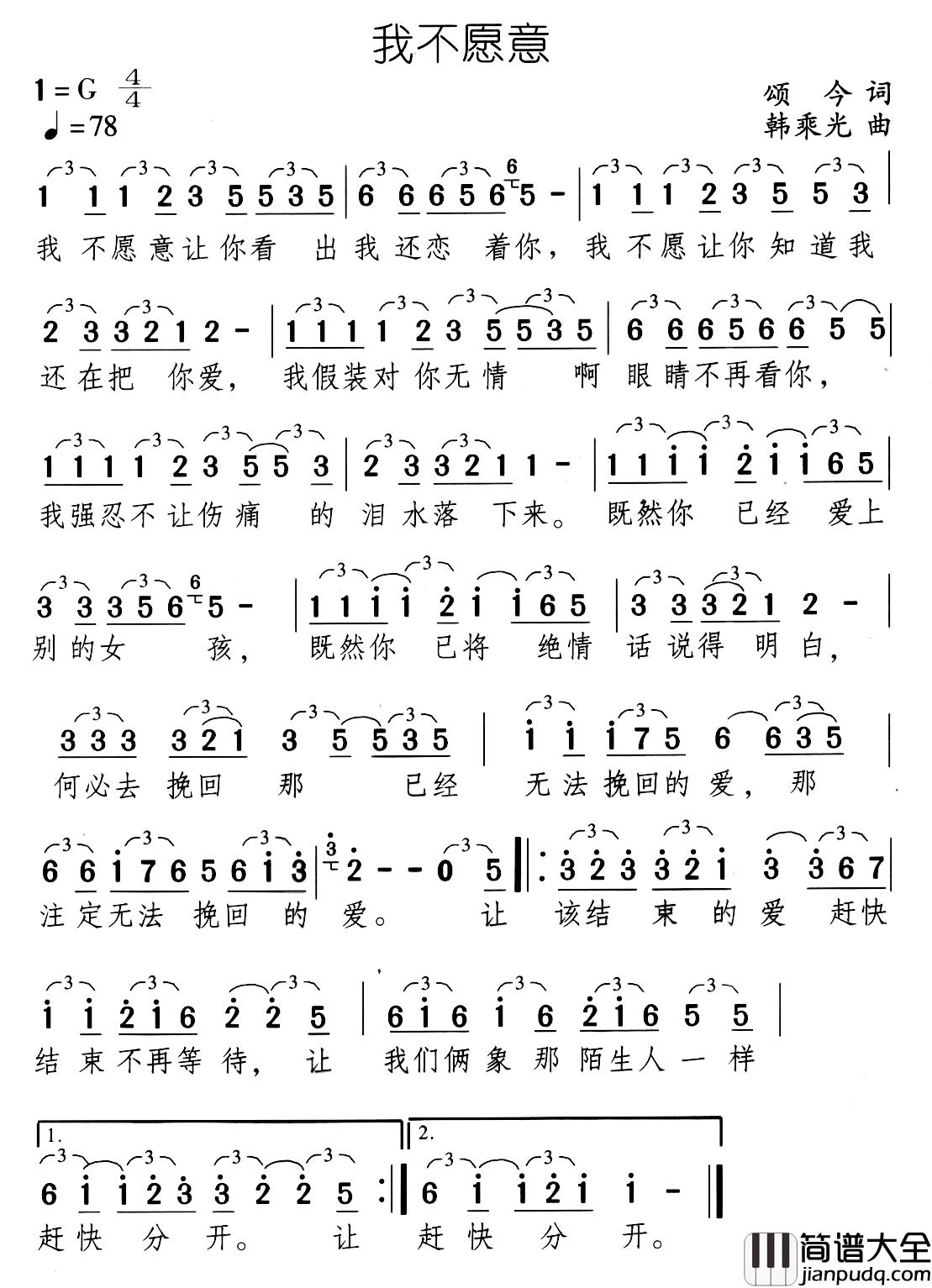 我不愿意简谱_任静演唱