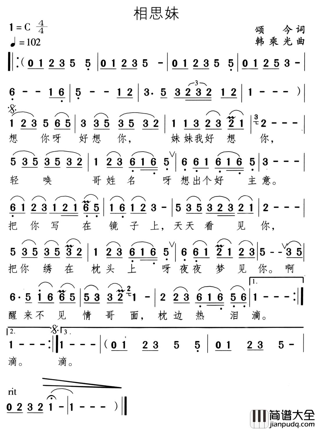 相思妹简谱_灵丽演唱