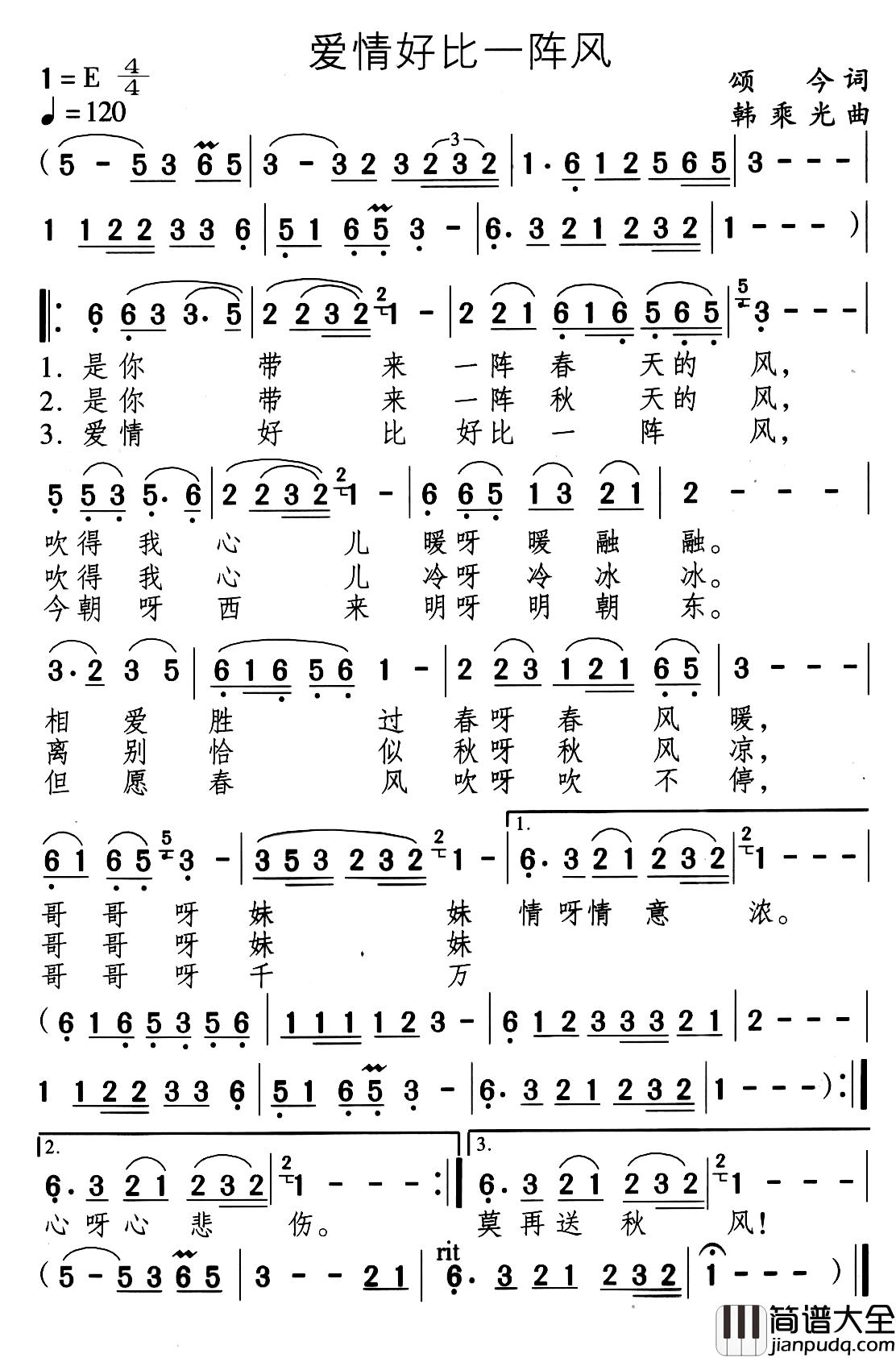 爱情好比一阵风简谱_灵丽演唱