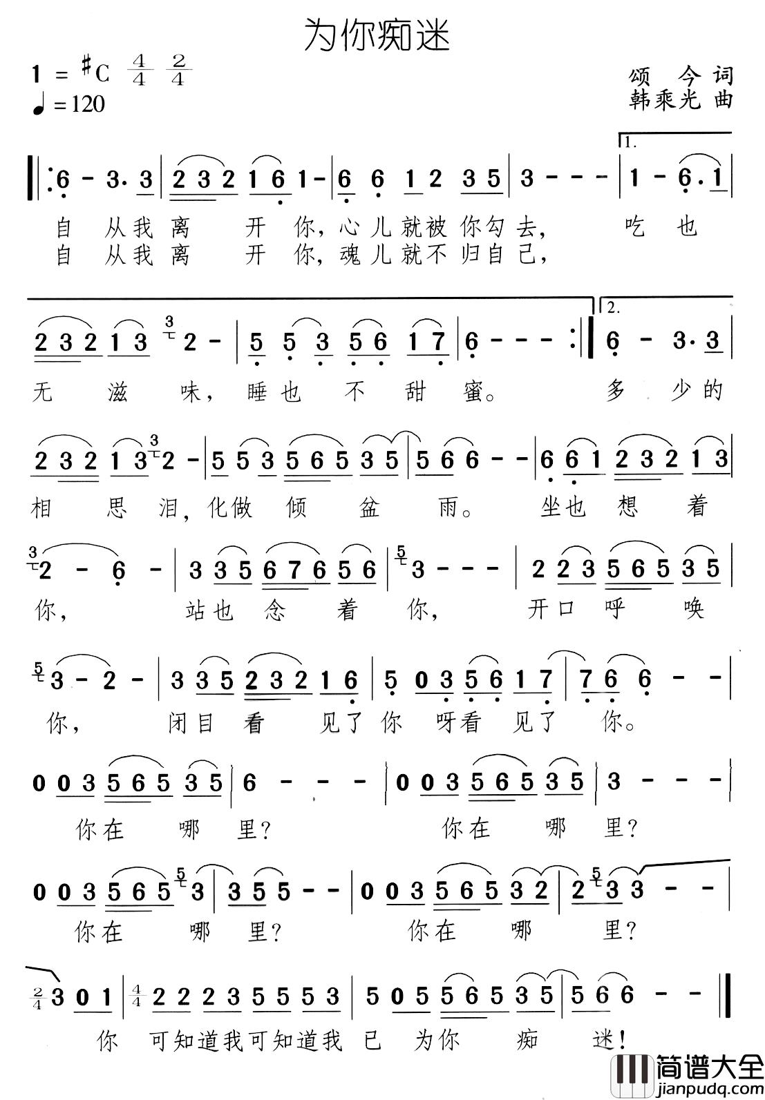 为你痴迷简谱_任静演唱
