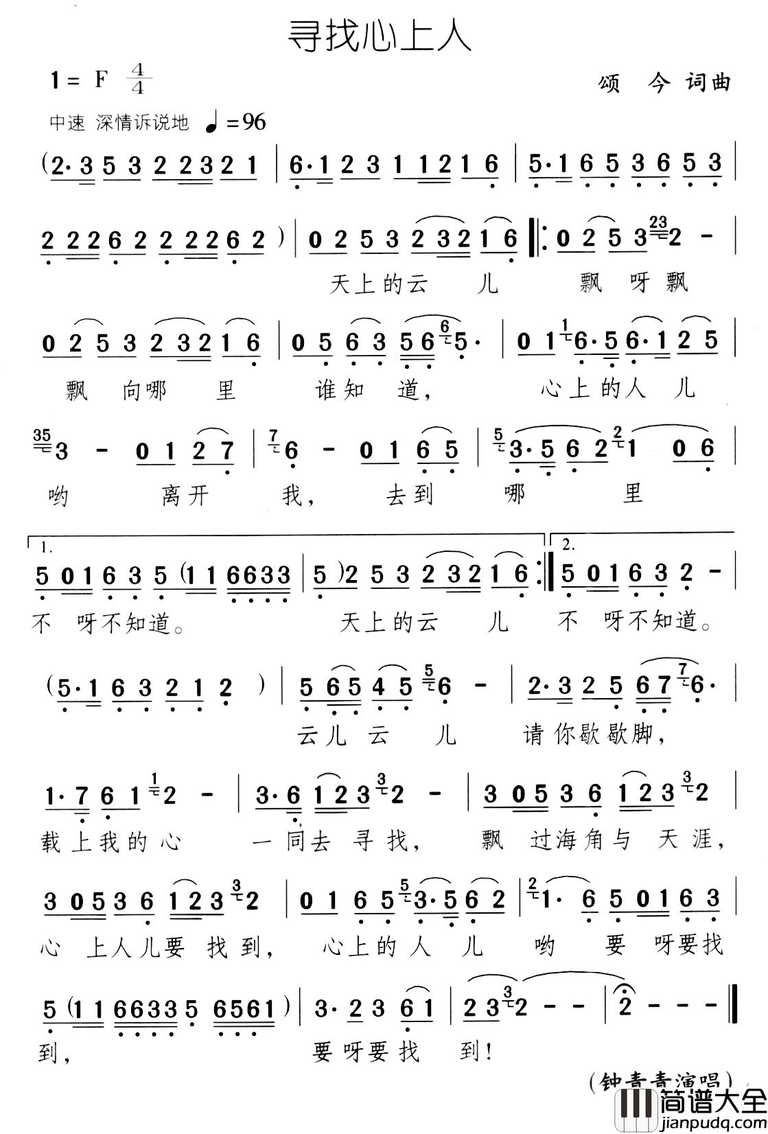 寻找心上人简谱_颂今词/颂今曲