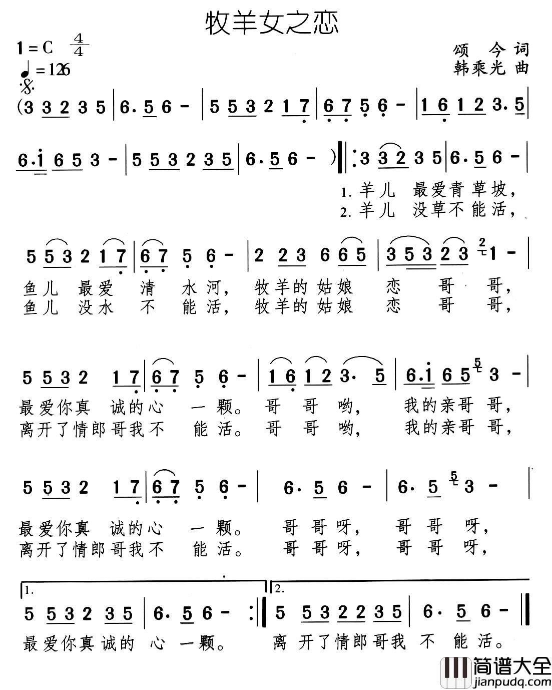 牧羊女之恋简谱_任静演唱