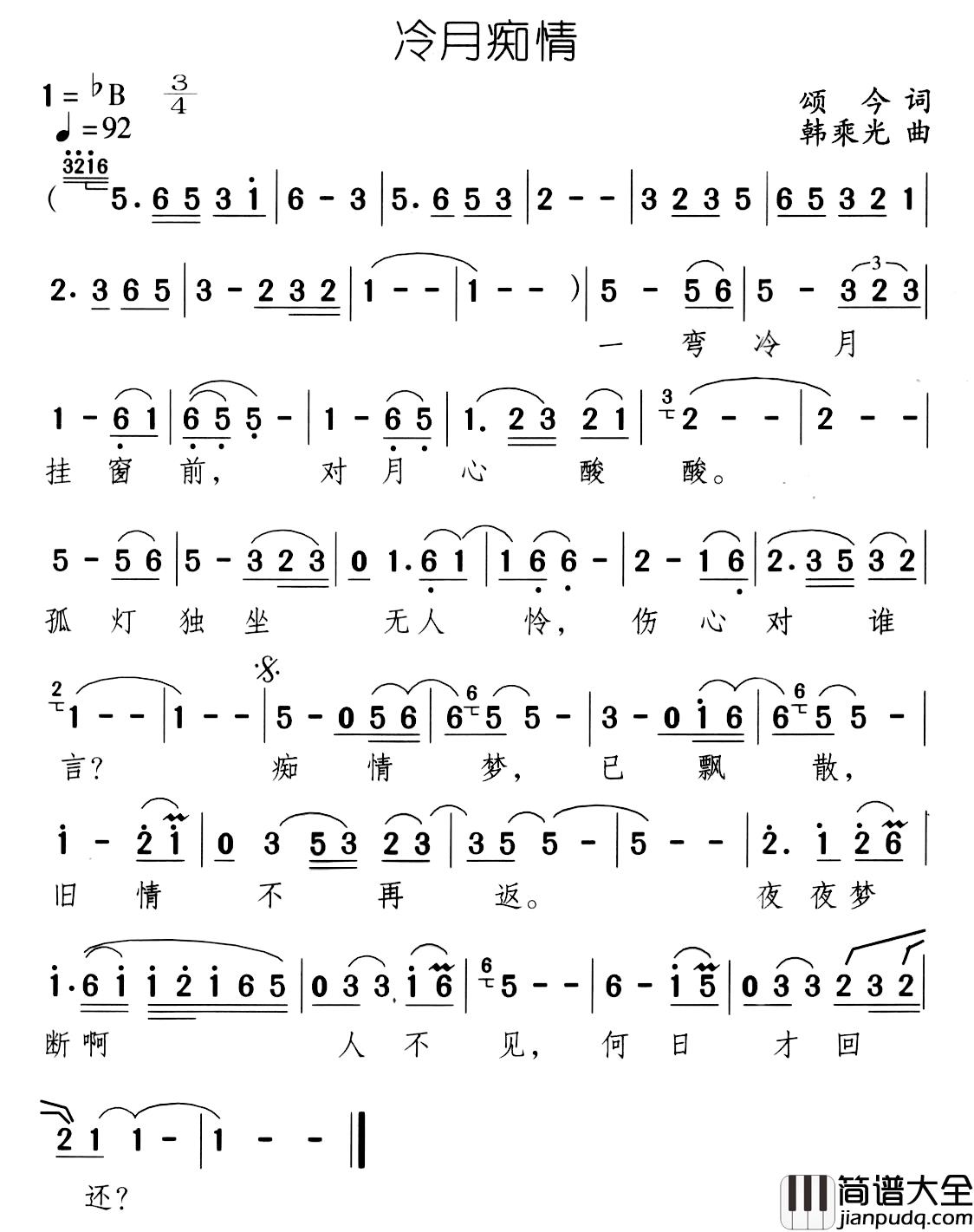 冷月痴情简谱_任静演唱