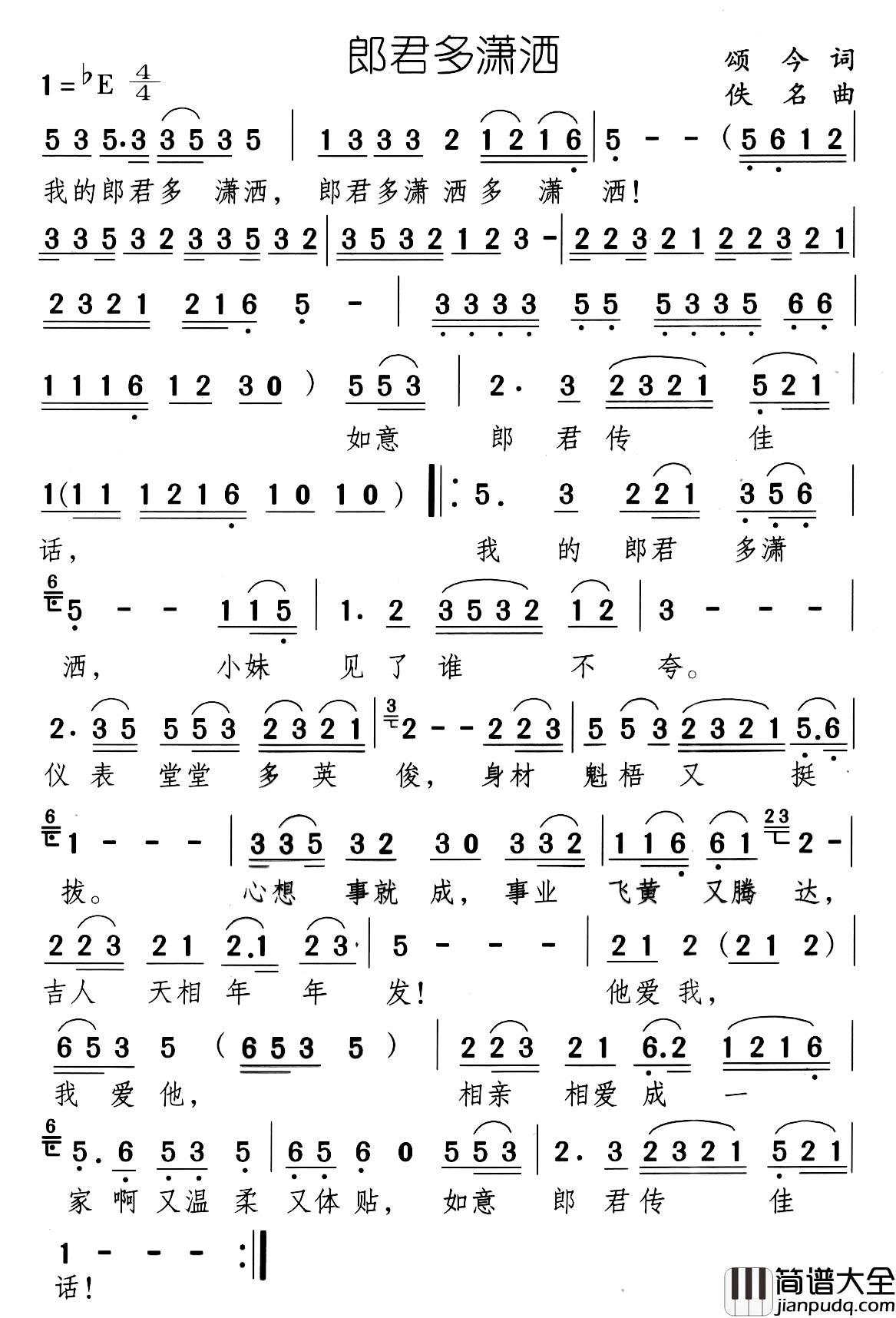 郎君多潇洒简谱_任静演唱