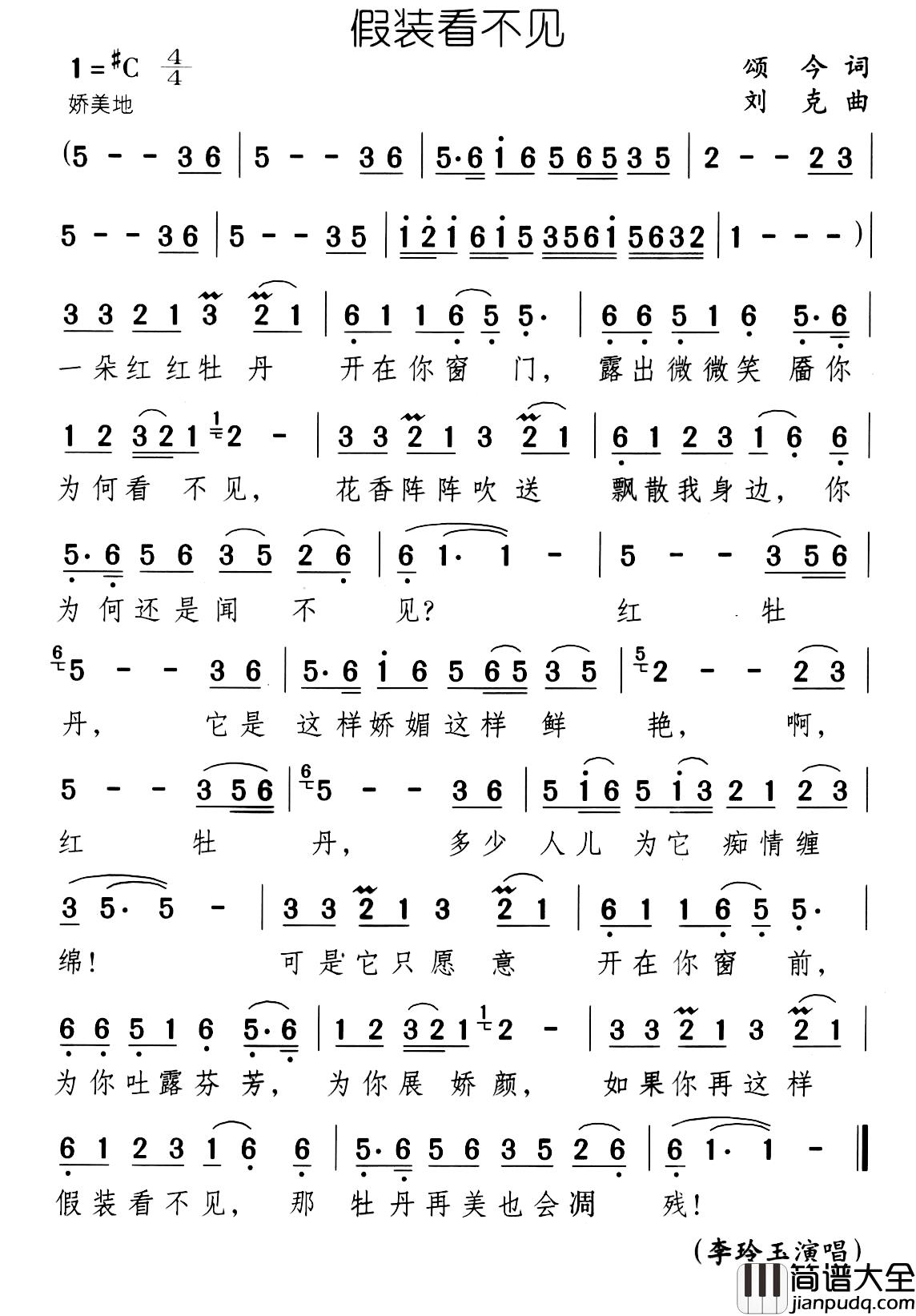 假装看不见简谱_李玲玉演唱