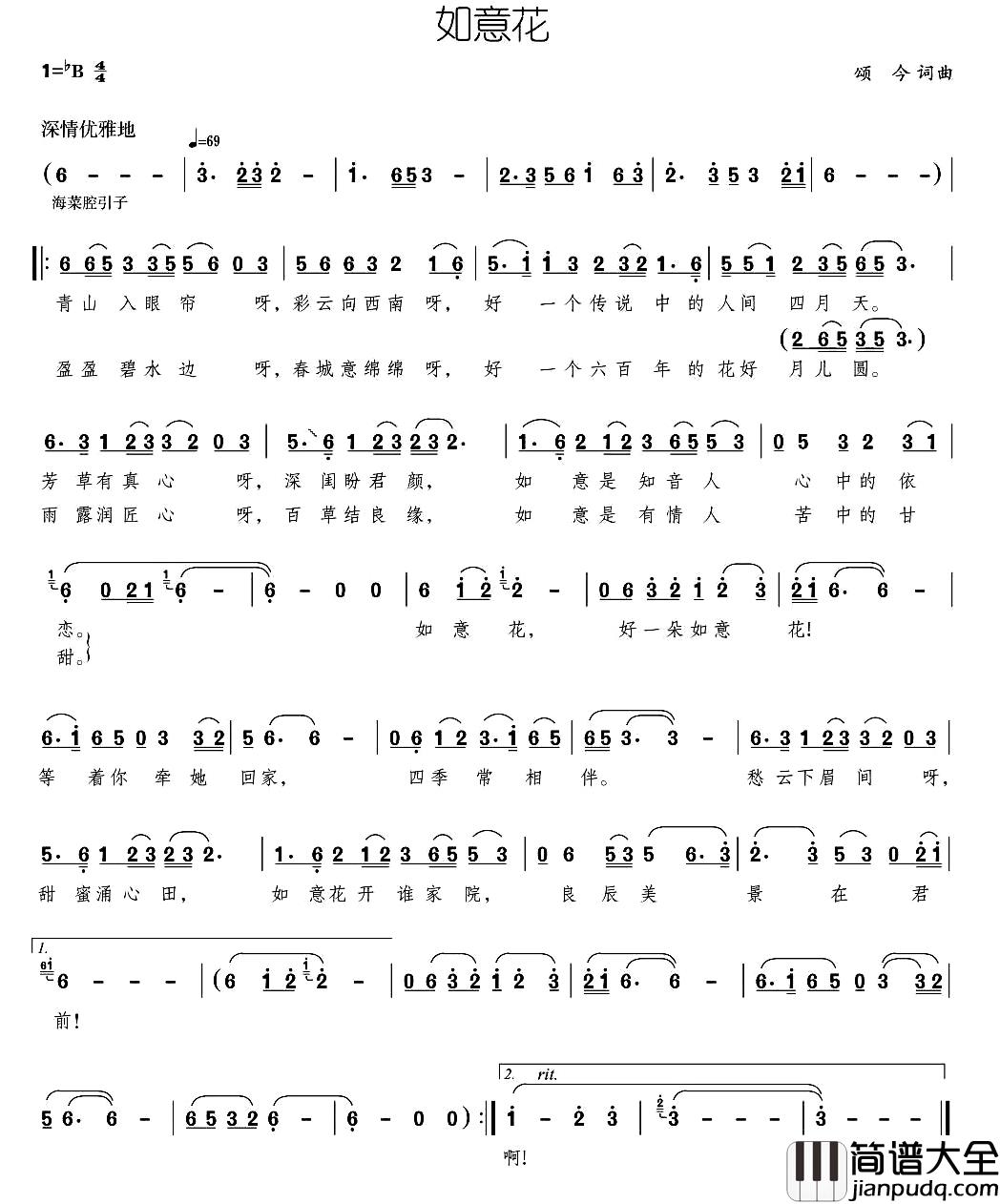 如意花简谱_颂今词/颂今曲