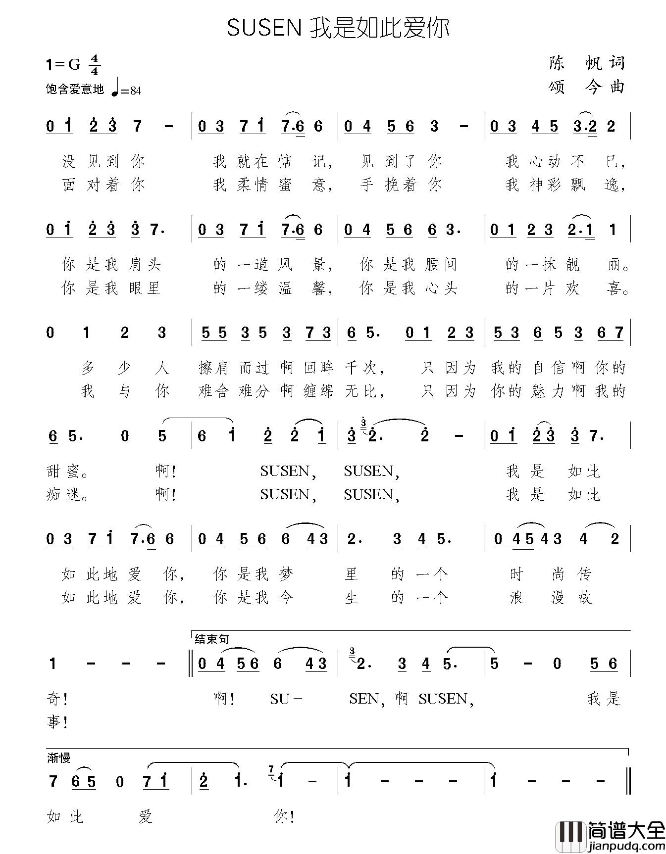 SUSEN_我是如此爱你简谱_任妙音演唱