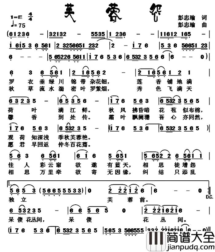 芙蓉怨简谱_彭忠瑜词/彭忠瑜曲