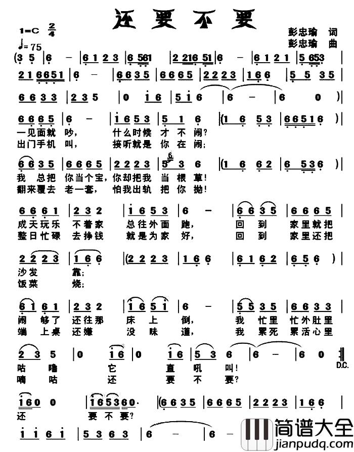 还要不要简谱_彭忠瑜词/彭忠瑜曲