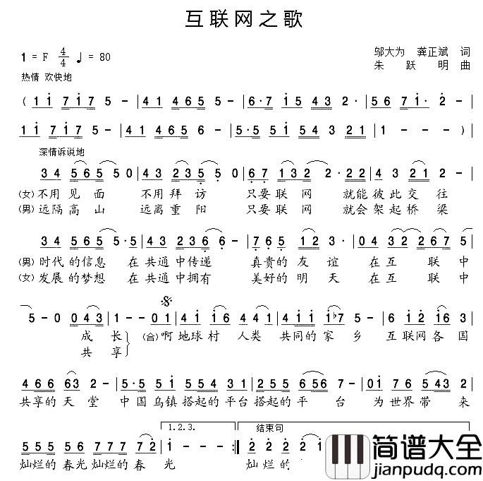 互联网之歌简谱_朱跃明演唱