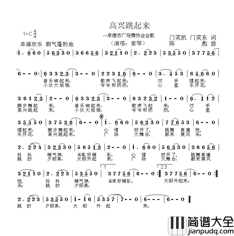 高兴跳起来简谱_紫琴演唱