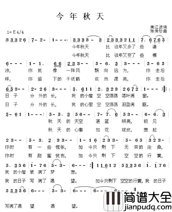 今年秋天简谱_南江波词/张秀珍曲