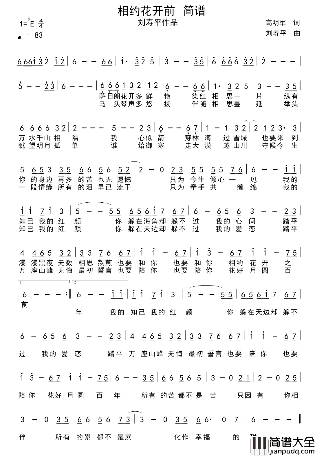 相约花开前简谱_高明军词/刘寿平曲