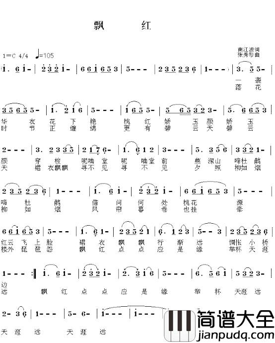 飘红简谱_南江波词/张秀珍曲