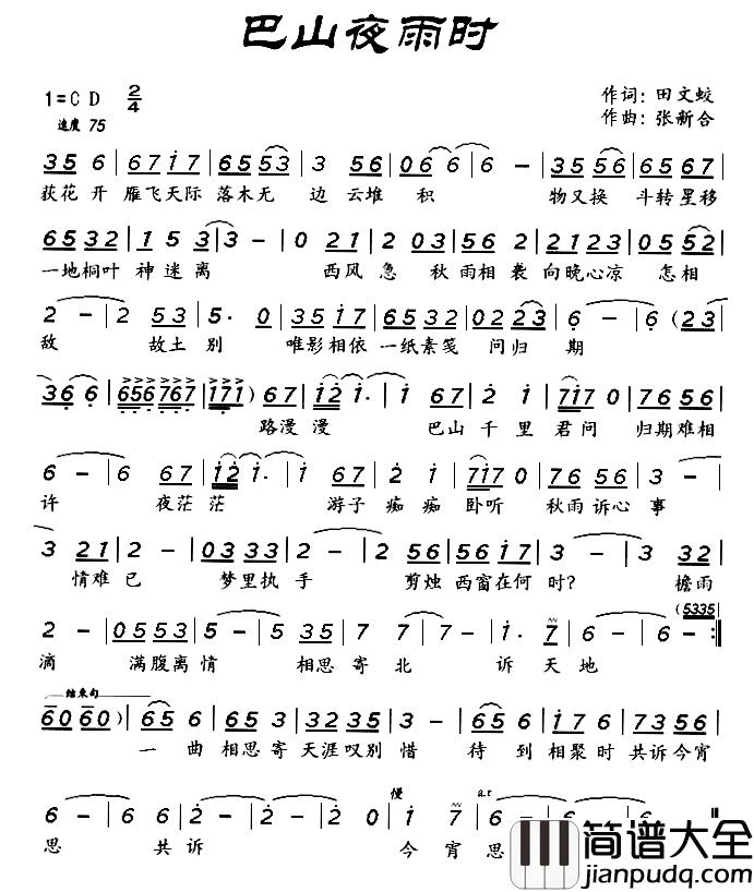 巴山夜雨时简谱_菲菲演唱