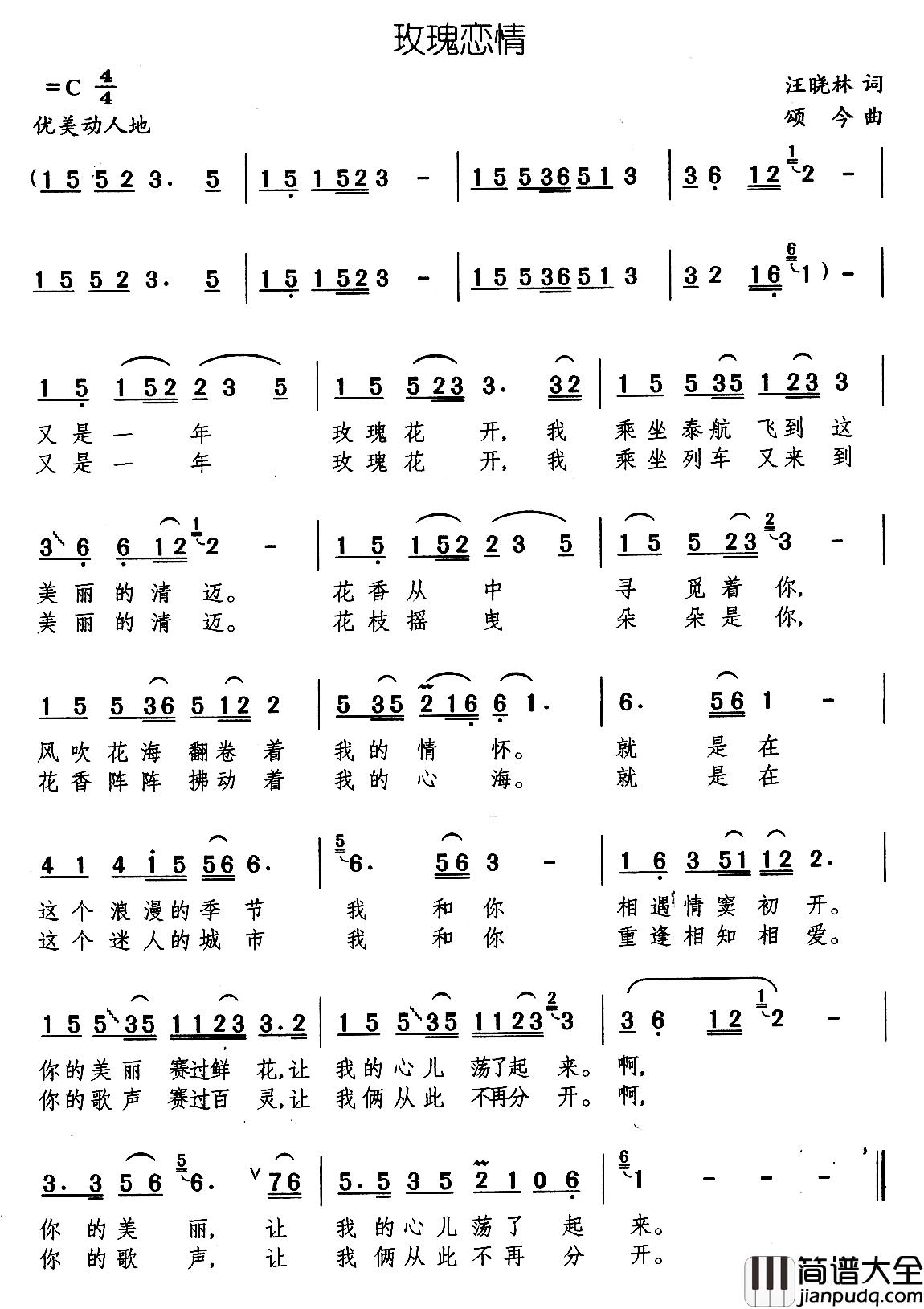 玫瑰恋情简谱_任妙音演唱
