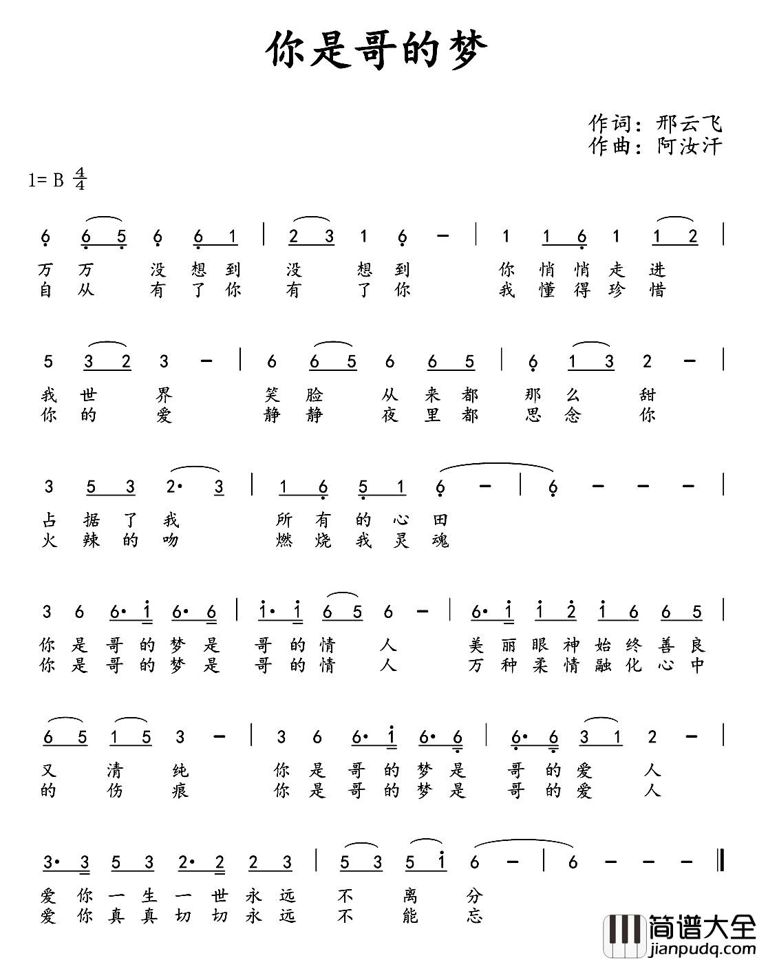 你是哥的梦简谱_邢云飞词/阿汝汗曲