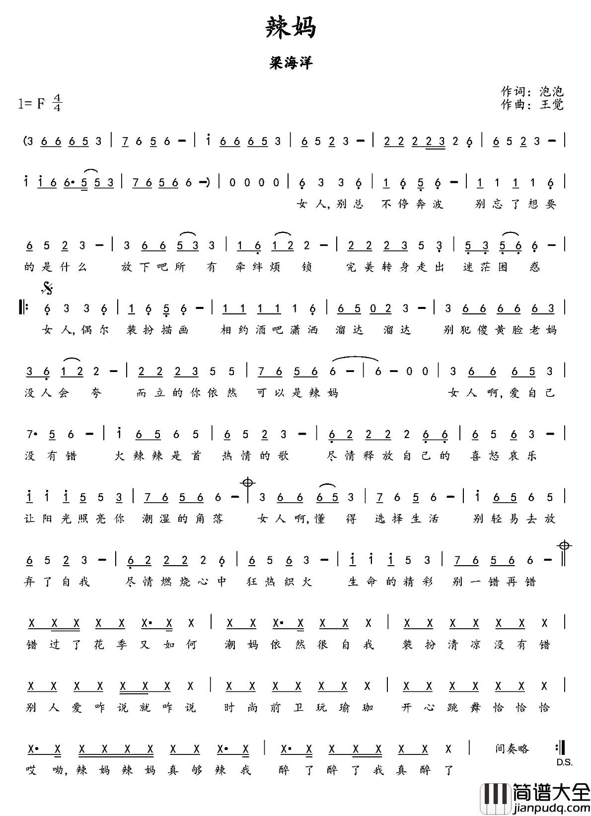 辣妈简谱_梁海洋演唱