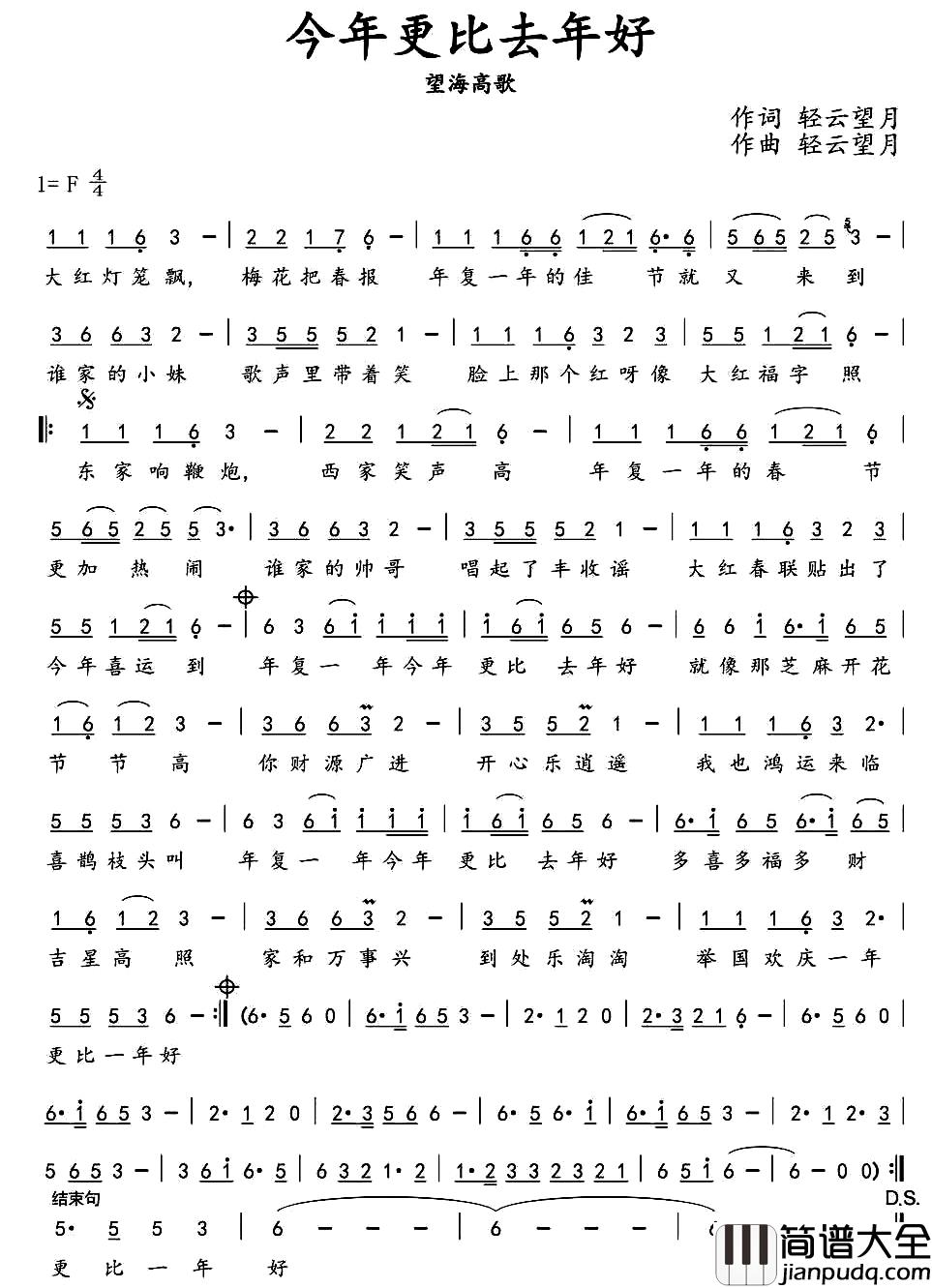 今年更比去年好简谱_轻云望月词/轻云望月曲