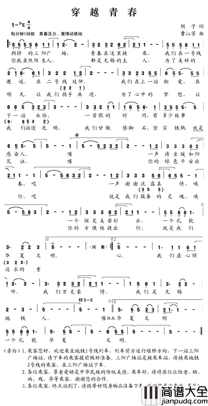 穿越青春简谱_杨谨萤/贾振峰演唱
