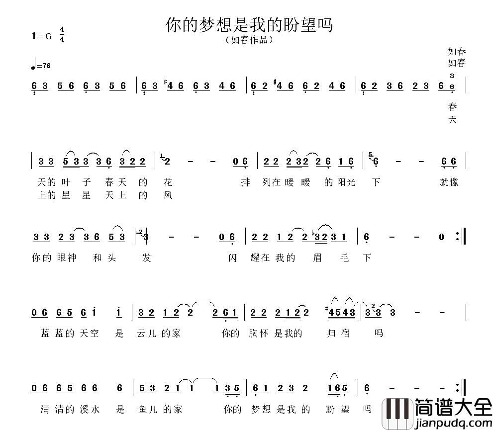 你的梦想是我的盼望吗简谱_如春词/李如春曲