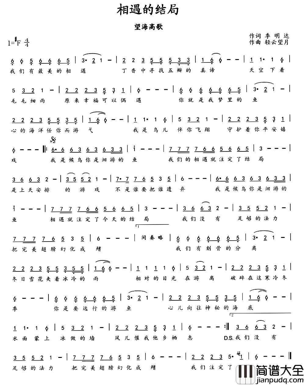 相遇的结局简谱_季明达词/轻云望月曲