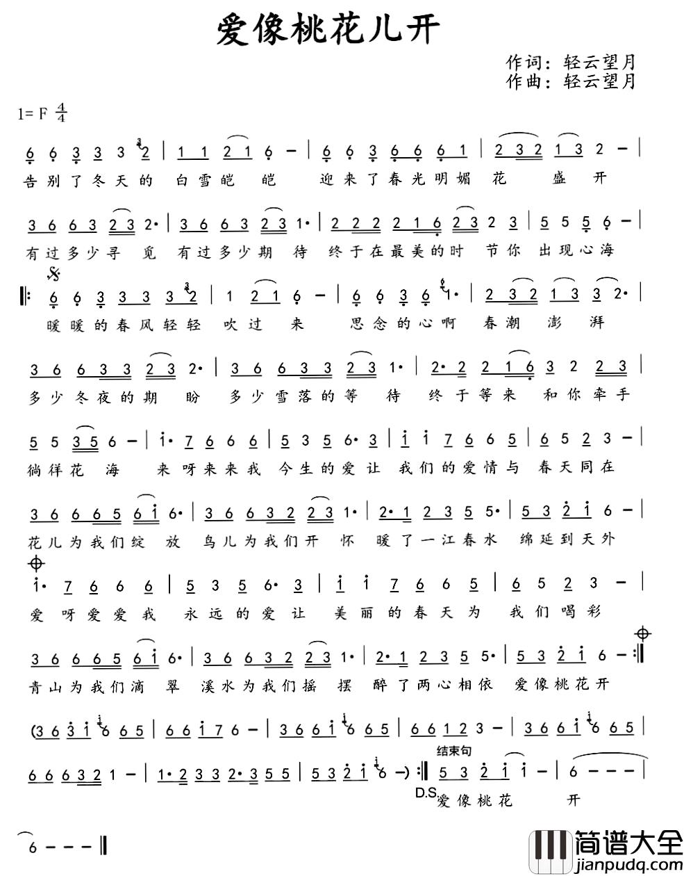 爱像桃花儿开简谱_轻云望月词/轻云望月曲