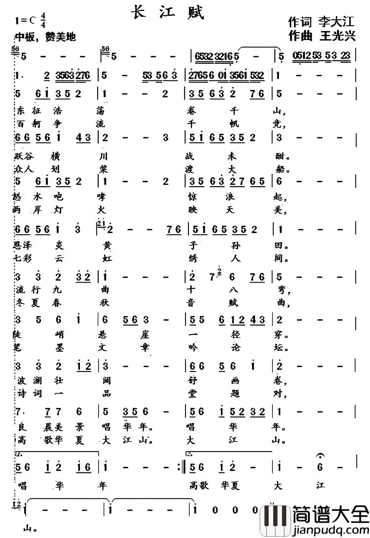 长江赋简谱_李大江词/王光兴曲