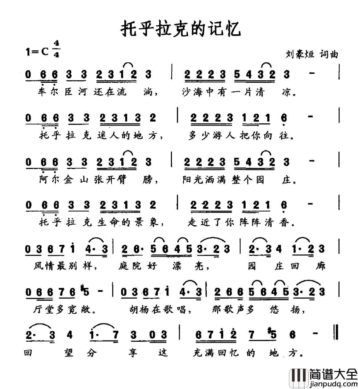 托乎拉克的记忆简谱_刘豪烜词/刘豪烜曲