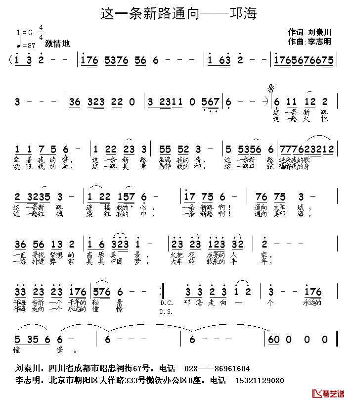 这一条新路通向——邛海简谱_刘秦川词/李志明曲